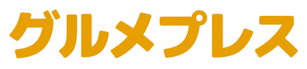 グルメプレス
