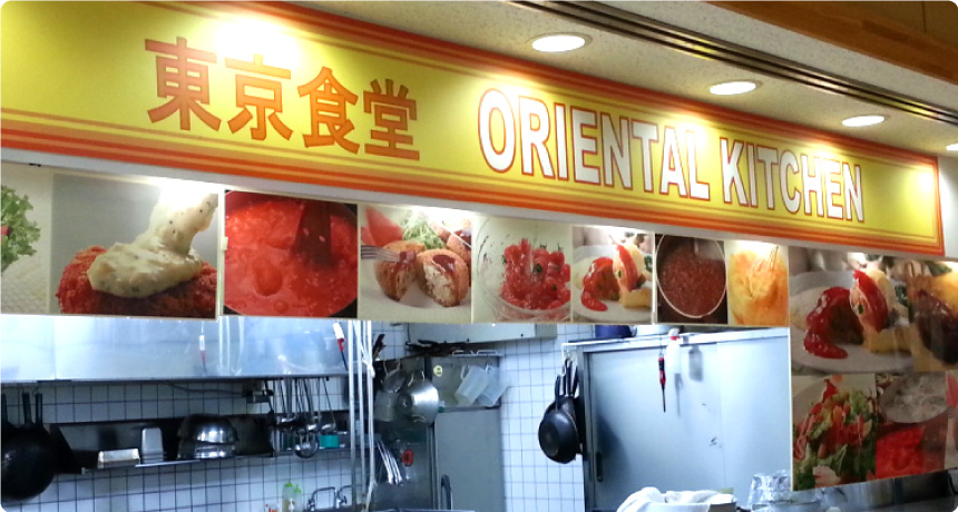 東京食堂 ORIENTAL KITCHEN 東洋大学店